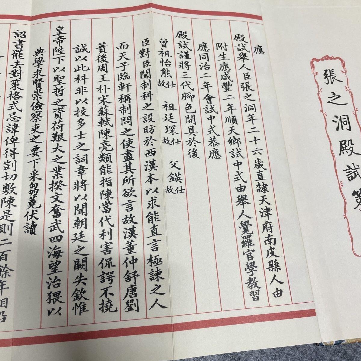 听雨轩 经折（六十） 张之洞楷书殿试策折页毛笔字帖毛笔字