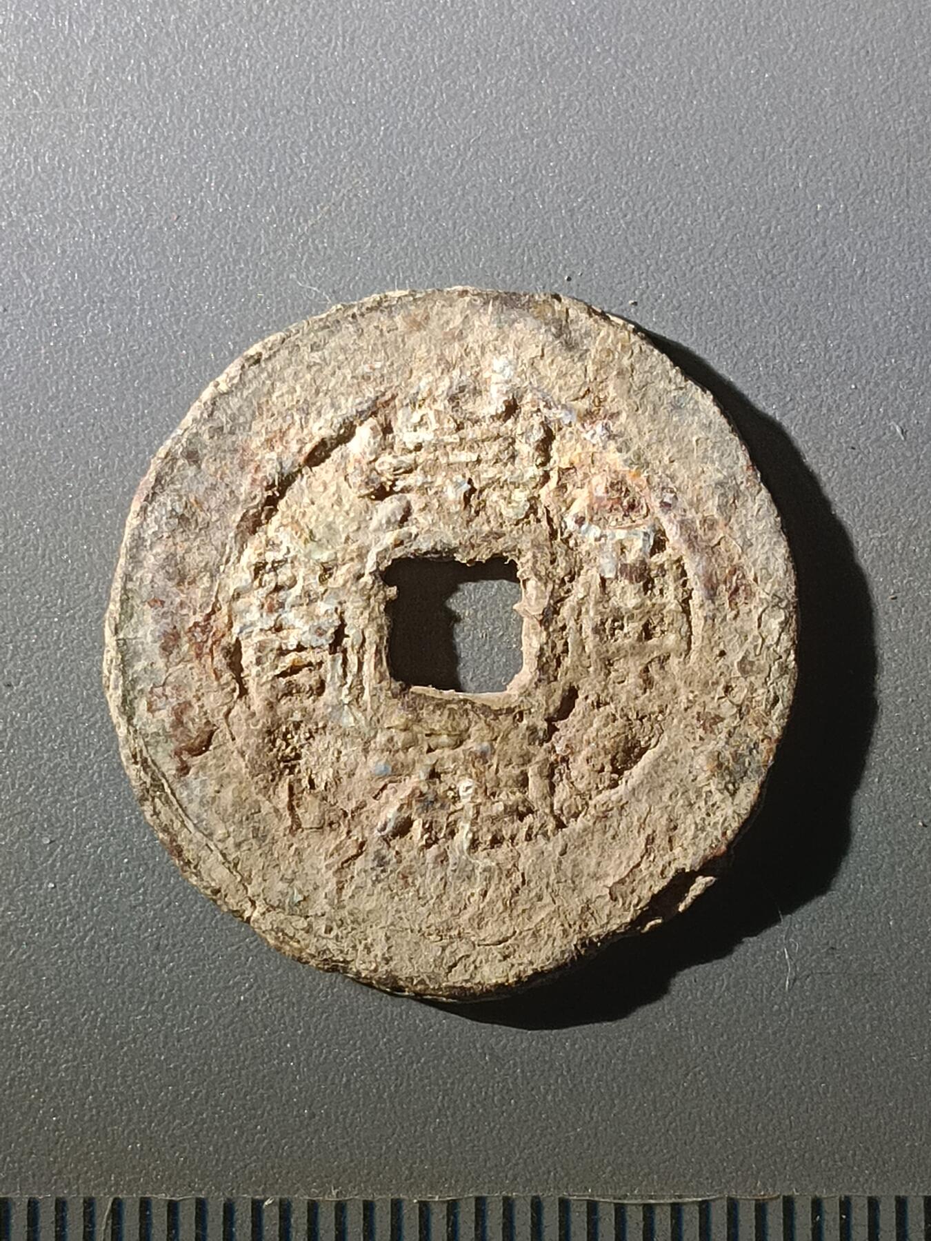 113期新疆红钱粟特钱币丝路钱币专场 甲1明钱-崇祯通宝