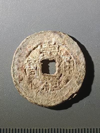 113期新疆红钱粟特钱币丝路钱币专场 - 甲1明钱-崇祯通宝