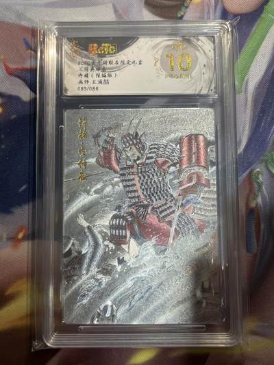 欢迎送拍、零成本上架，释放现金流，合理分配上拍卡品 - 【折光85/88】王涌喆 许褚 10星 玄卡阁&三国英雄志