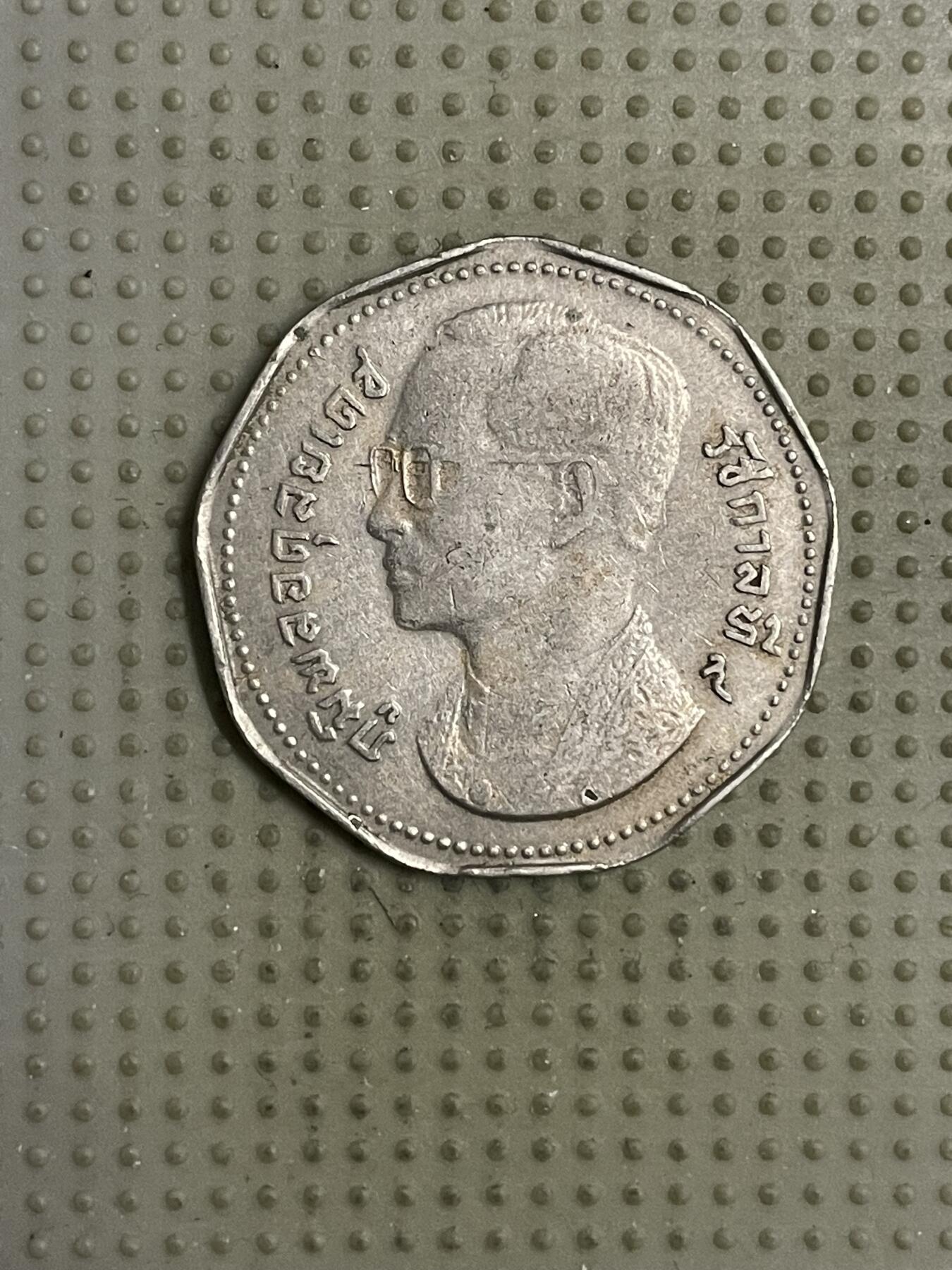 2026年第18场各国散币拍卖（总第168场） 泰国5泰铢