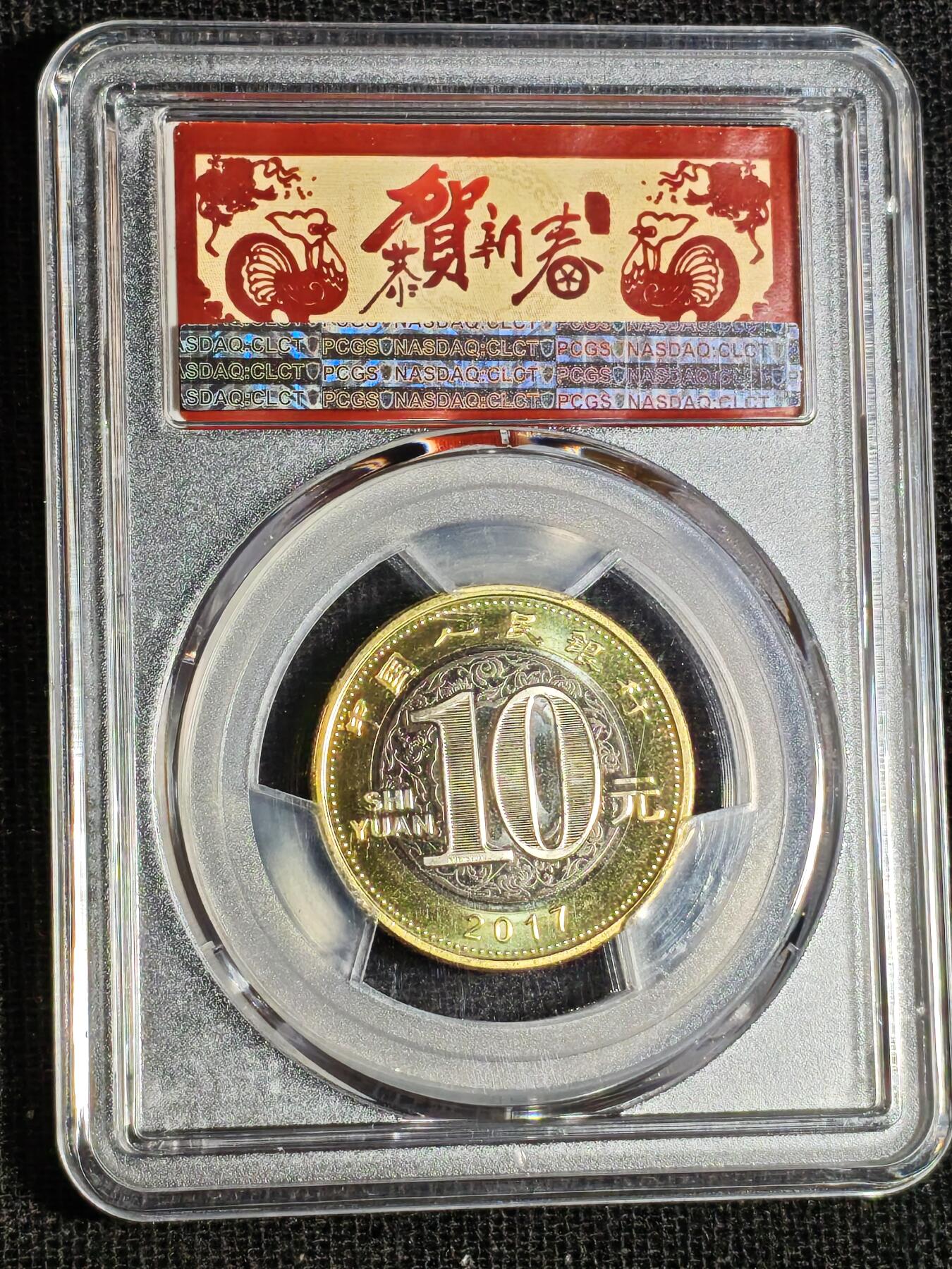 刘世昌艺术品销售中心～虎踞龙蟠*金杨在线联拍群第516期 2017年流通纪念币“丁酉鸡”【初打】（PCGS   MS68PL   串号：82709299）1枚。