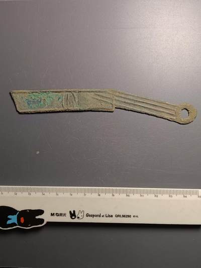 113期新疆红钱粟特钱币丝路钱币专场 - 明刀(有修补)