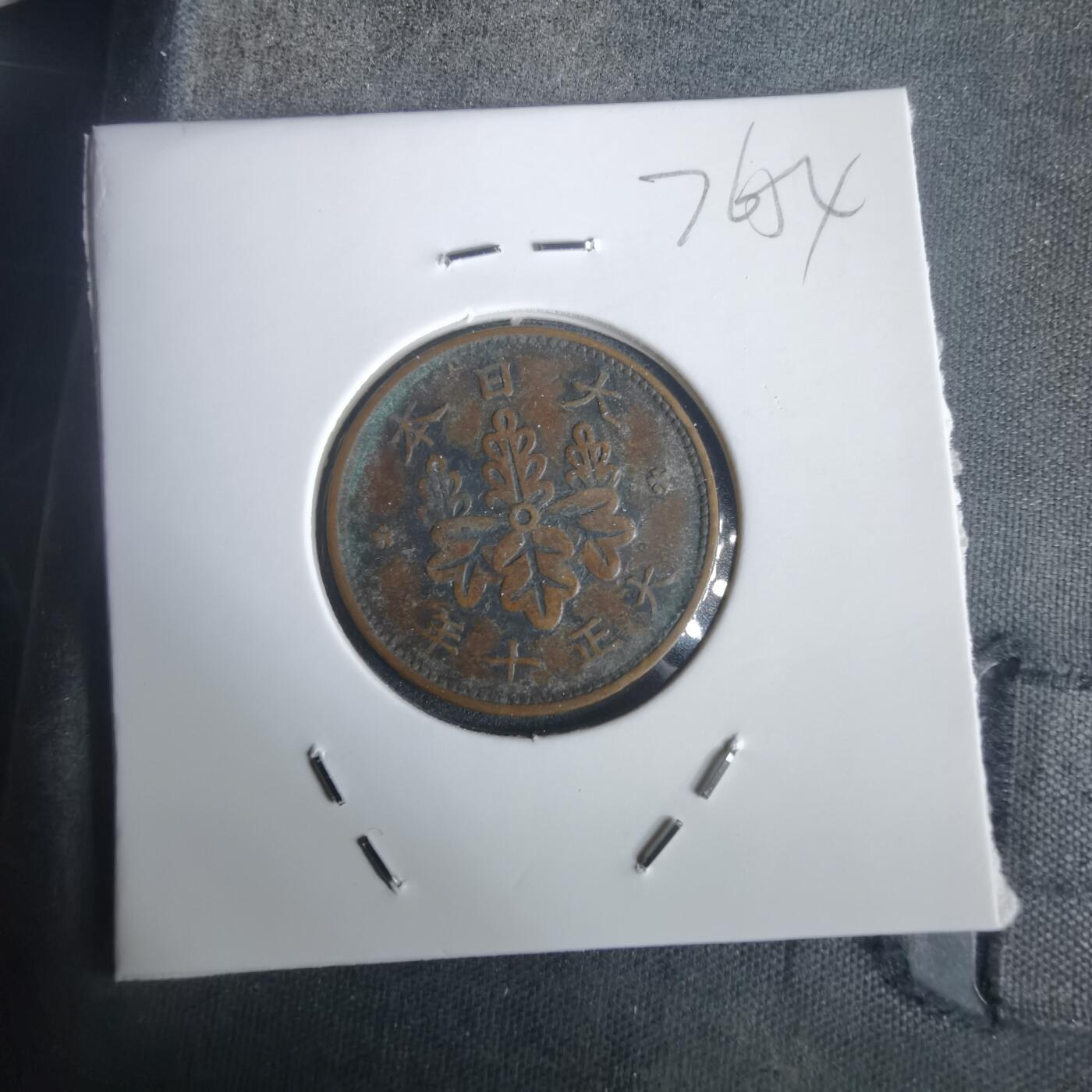 沼泽如烟--第976场 大正十年桐叶一钱