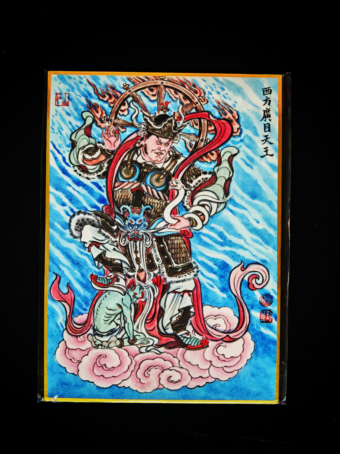 琦卡当当铺～第30期★★一大波美女正向你走来~支持寄存★★~【9点40结束】扫码加群抽[包邮券]~ 【亲签】卢艺丰版画-四大天王-西方广目天王-色纸-1张