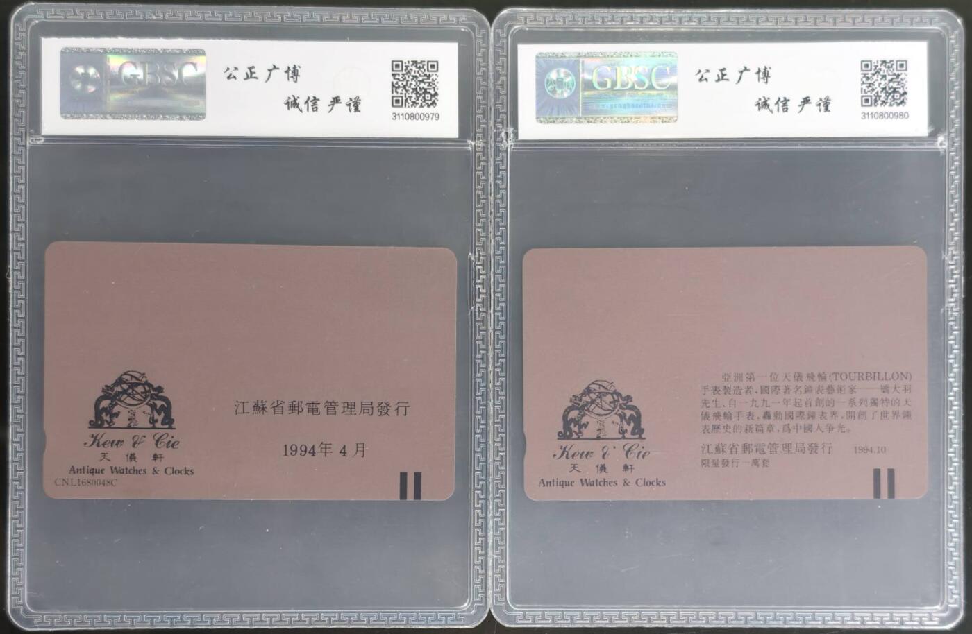 公藏第130期评级卡拍卖