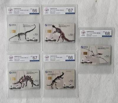 【琪哥网】评级磁卡综合场(125） - 【公博66-68】IC卡恐龙化石
