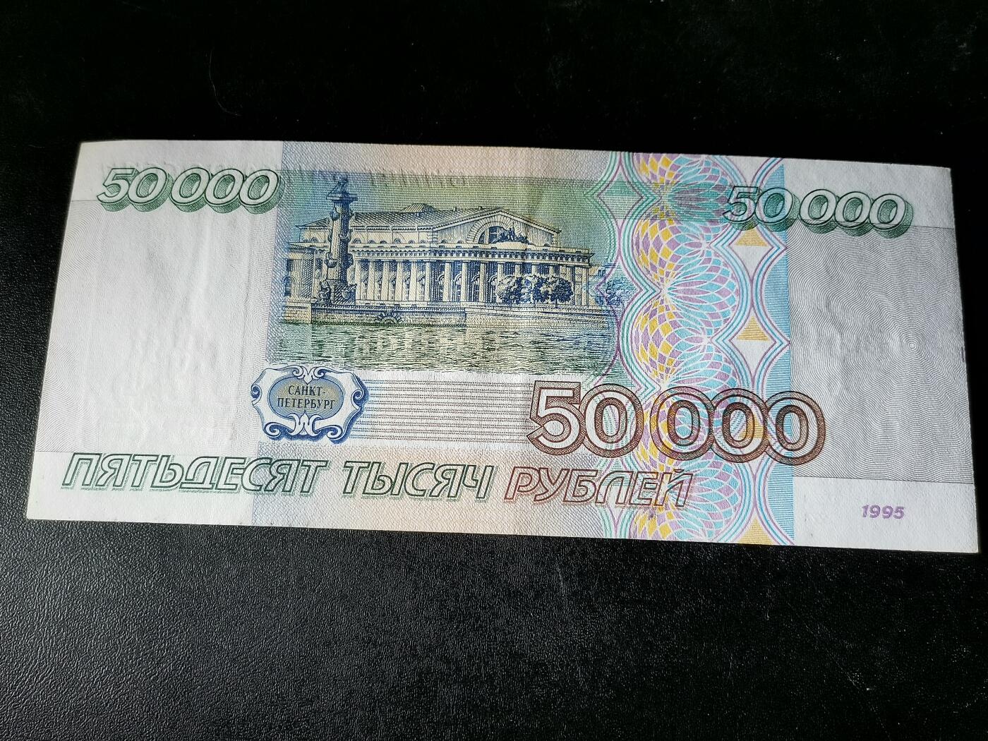 逸泉钱币2026A第五场A各国纸币沙俄散币纪念币系列A702-882 182少见俄罗斯1995版50000卢布纸币 流通好品