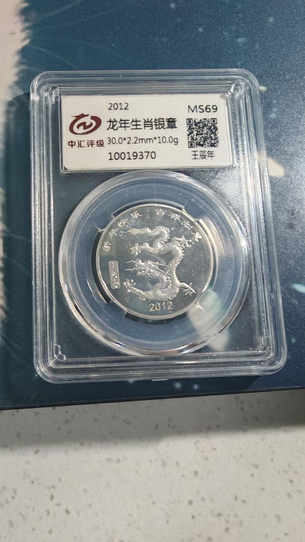 杂项场 龙年纪念章一枚自辩