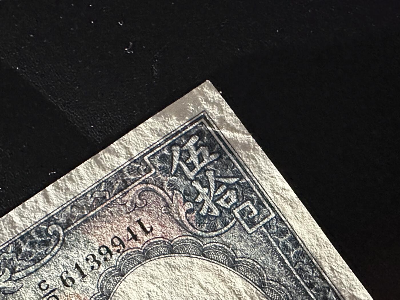 《外钞收藏家》第六百零五期（精选场）（本平台长期征集拍品、欢迎藏友们联系合作）