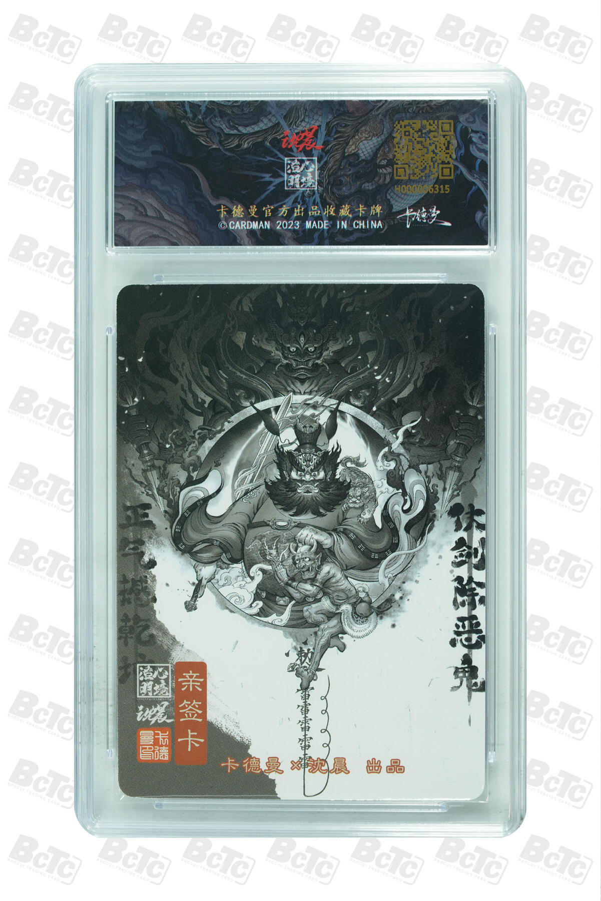 月落卡牌大清仓第5期 沈晨  神话系列·钟馗  亲签限编评级特卡