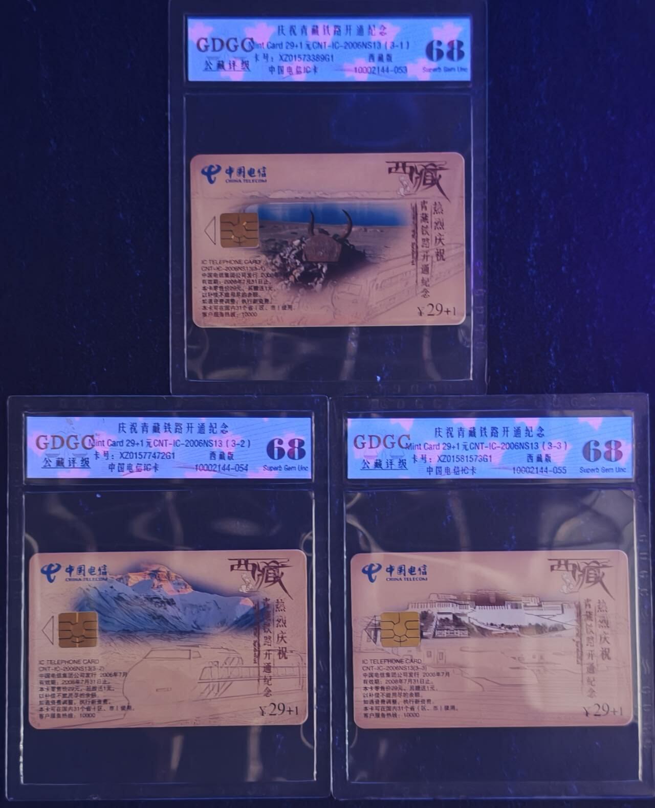 公藏第130期评级卡拍卖 电信IC卡（IC-2006NS13  青藏铁路开通纪念）3全西藏版，公藏68分。公藏评级专业有卡号及防伪标。
