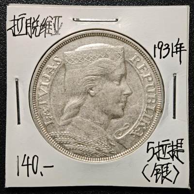 【德藏】世界币章拍卖第163期（拍品征集中~欢迎藏友联系） - 老藏家集藏系列之- 1931年 拉脱维亚女神5拉特银币 835银 直径约：37mm；重约：25g 入册20余年·附有当年购入价 