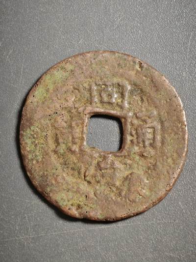 113期新疆红钱粟特钱币丝路钱币专场 - 甲1红钱版式