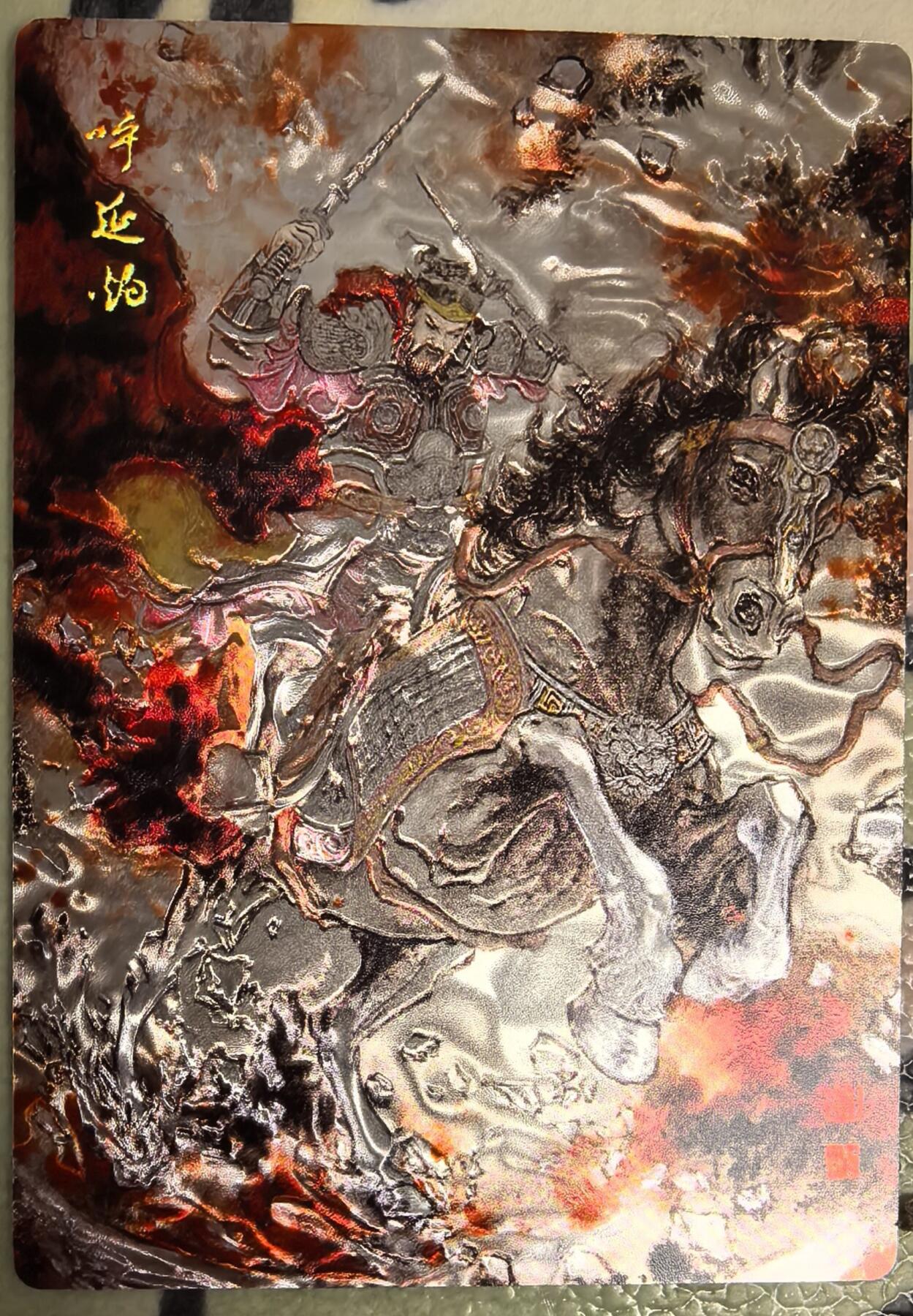 丫丫卡拍第27期（1月30日22点截拍） 【光刻一套】莹彩意-墨染水浒《董洁莹》梁山五虎☆目前市面上最柔和感官的光刻卡