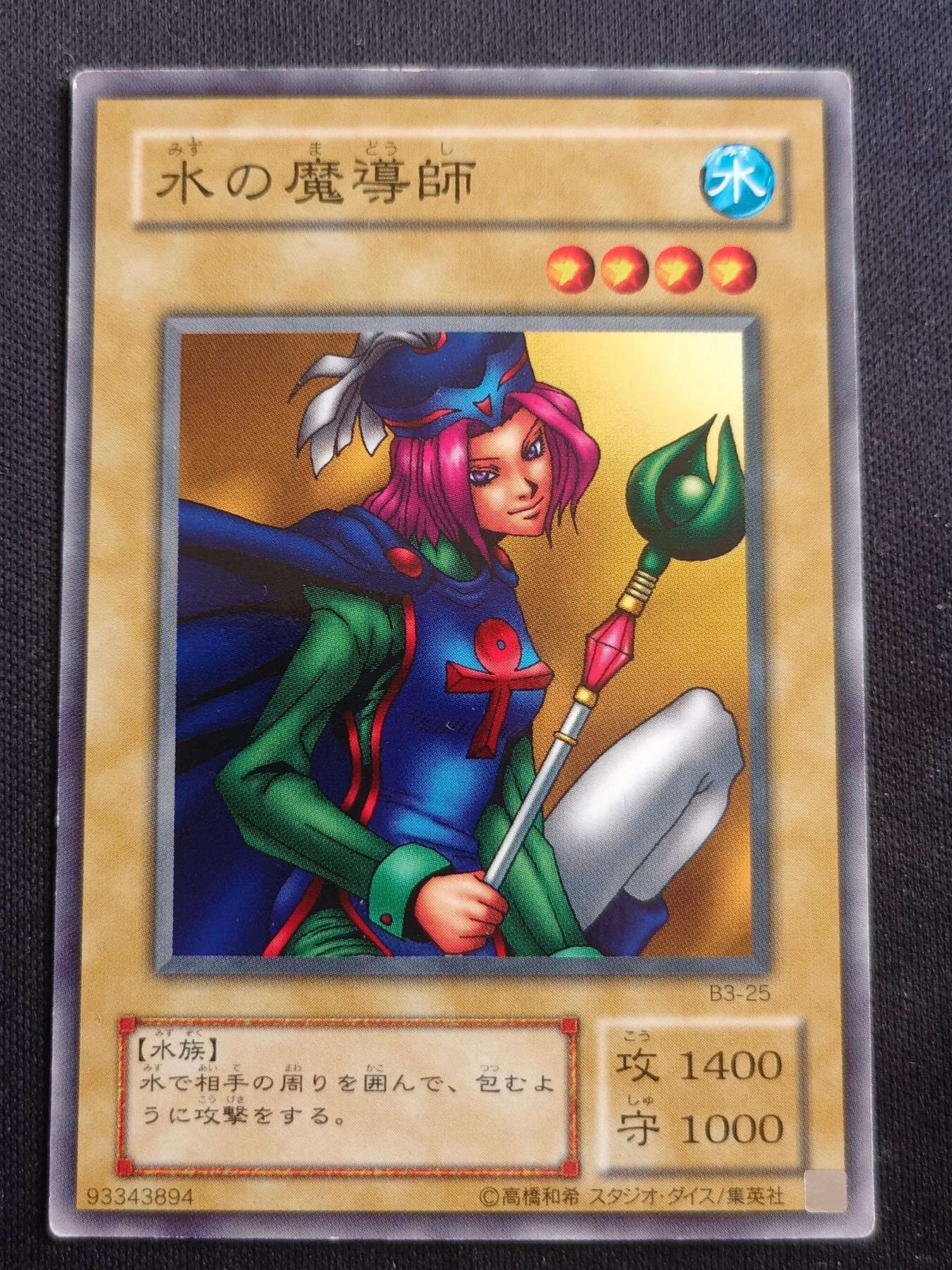 【游宝拍卖】乙巳蛇年第113期 周四集拍 游戏王 老版卡 水之魔导师