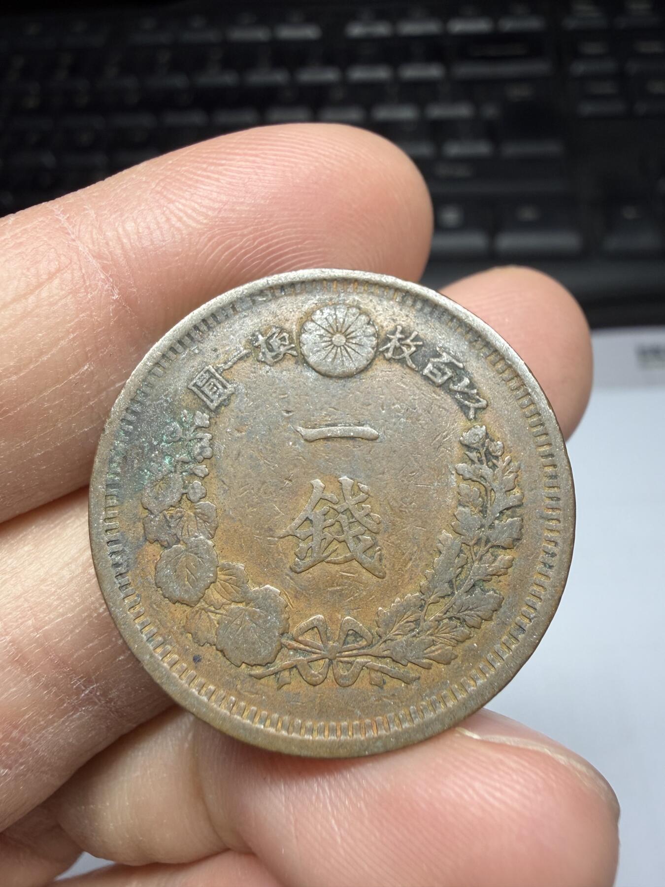 2025年集古藏今外币拍卖第二期-第1场—（总第301拍），可以寄存60天，满160元包邮。 明治10年龙一钱