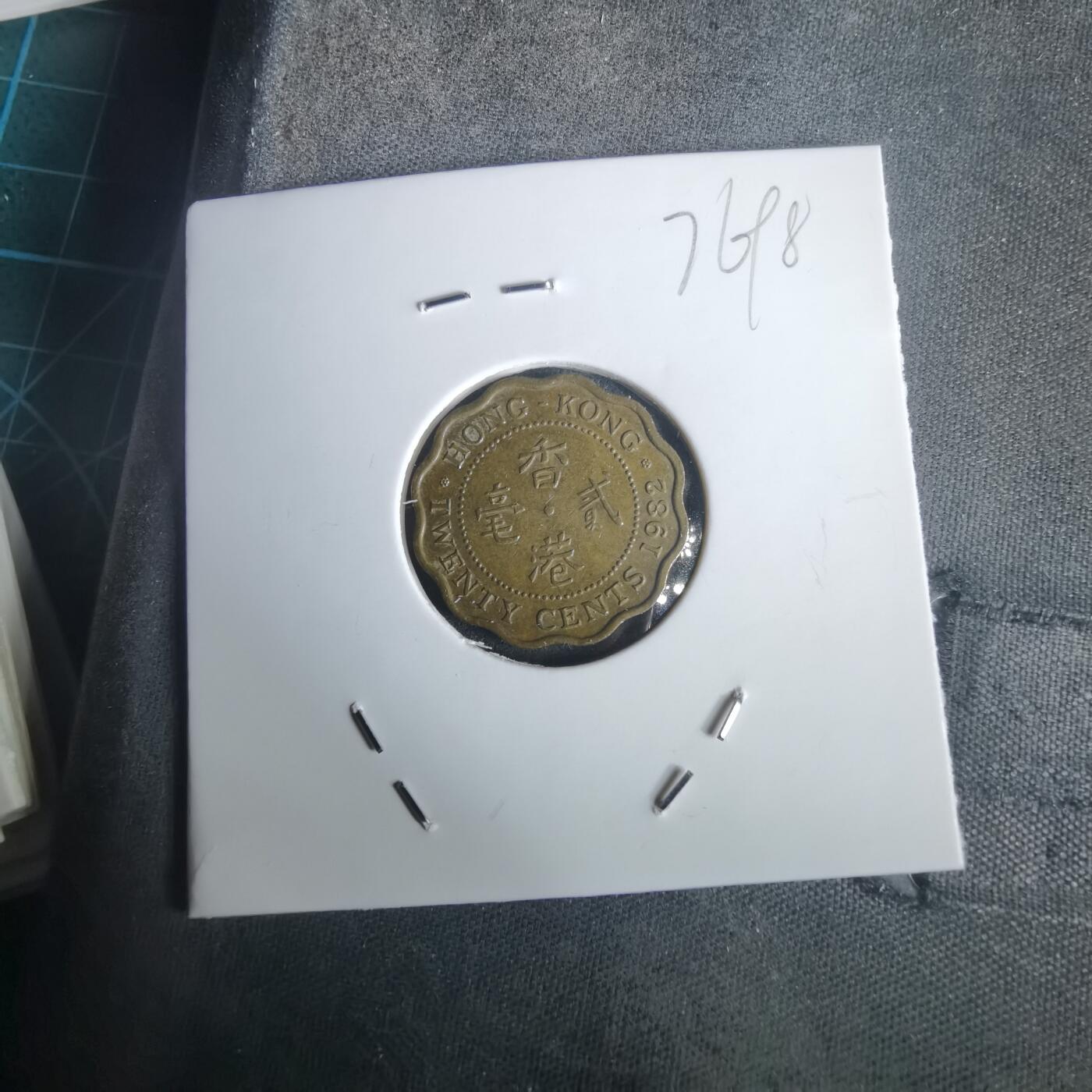 沼泽如烟--第976场 香港1982年贰毫