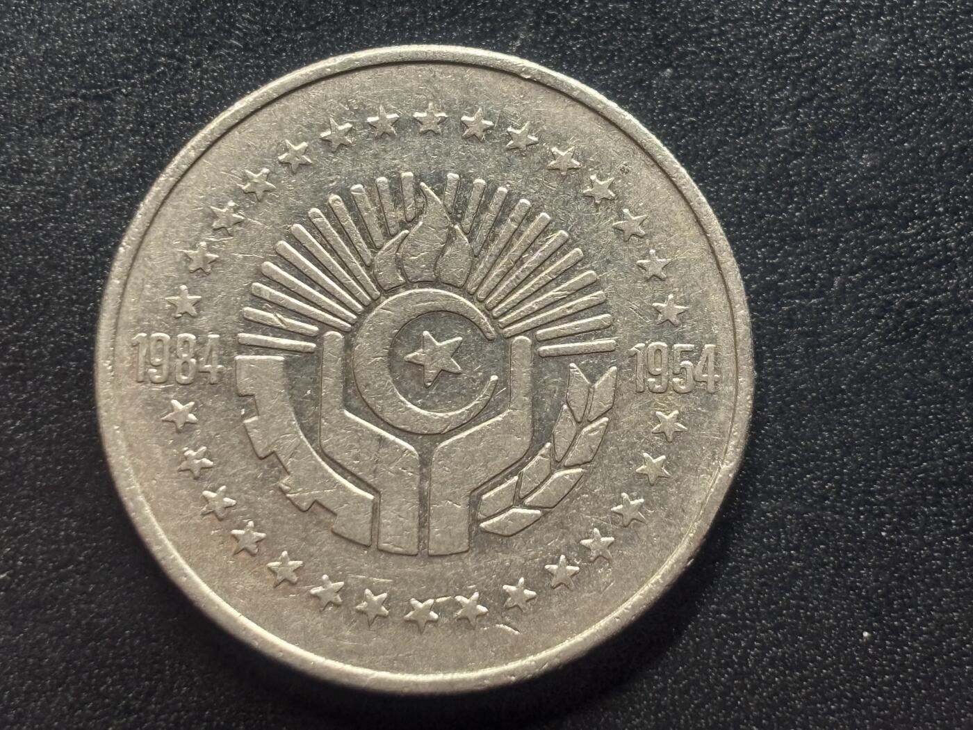 邮泉阁限时拍卖第四十场 非洲专场（硬币在国外。请付邮费6元。） 阿尔及利亚1984年5第纳尔纪念币