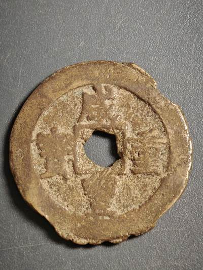 113期新疆红钱粟特钱币丝路钱币专场 - 甲1红钱版式