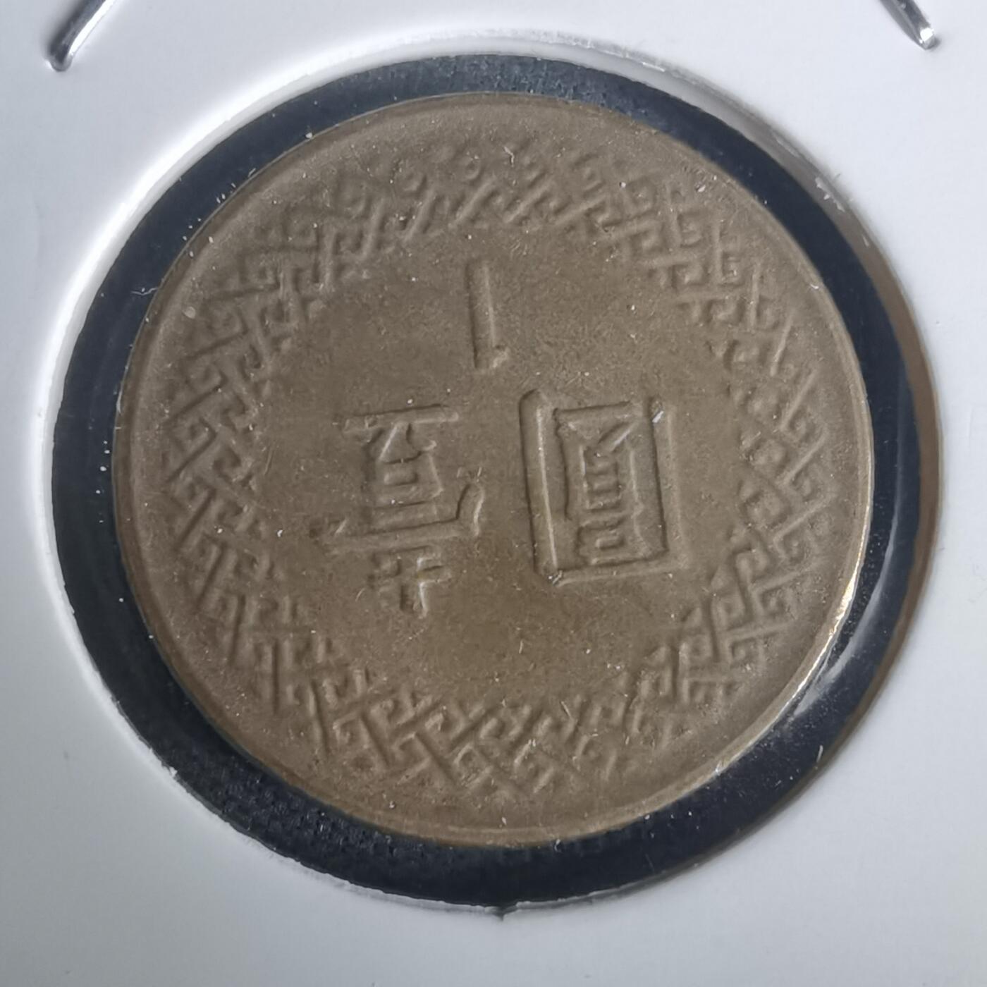 沼泽如烟--第976场 民国七十年一元