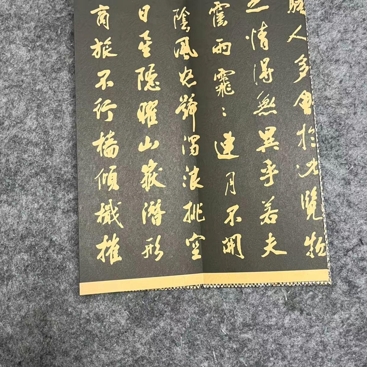 听雨轩 经折（六十） 【米芾行书 岳阳楼记】仿古经折装行书毛笔字帖米芾字帖集字
