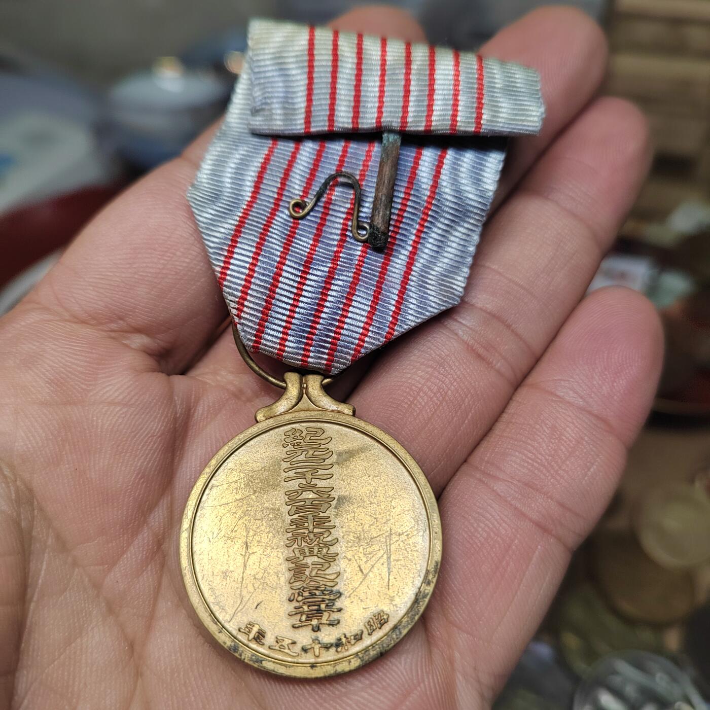 PCAI钱币  29-740  纪念章等杂項专场 纪元二千六百