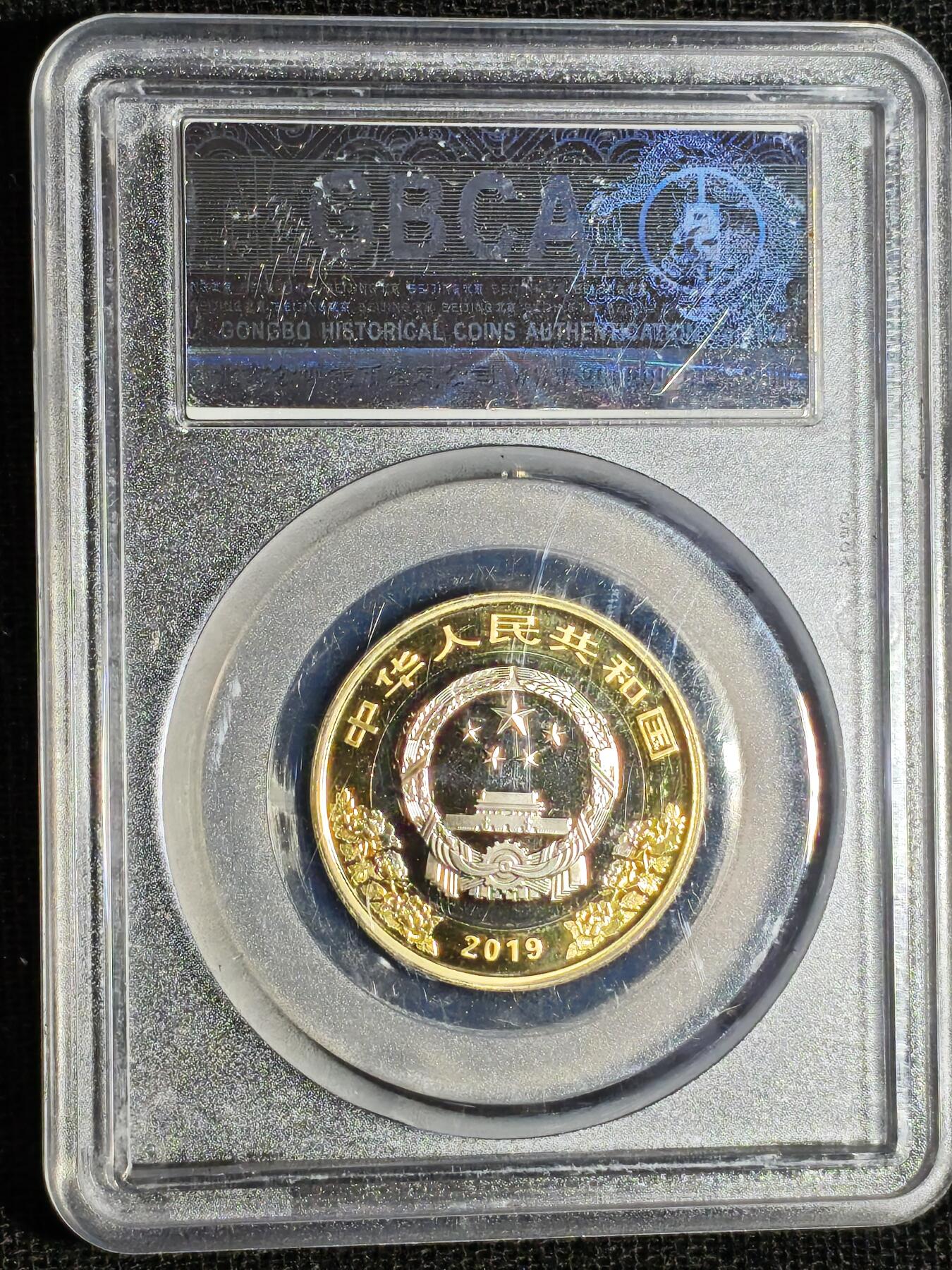 刘世昌艺术品销售中心～虎踞龙蟠*金杨在线联拍群第516期 2019年流通纪念币“建国70周年”（公博评级   MS69   串号：1810020841）1枚。