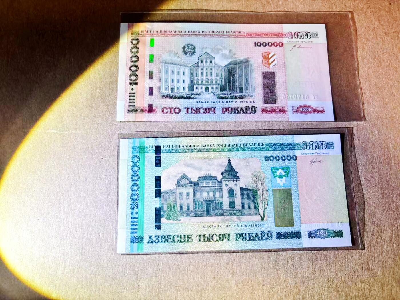 【Blue Auction】世界纸币精拍第780期——18级TOP拍卖/信誉/品质/专业/高效💫 【一组14张】白俄罗斯 1-20万卢布 全新UNC