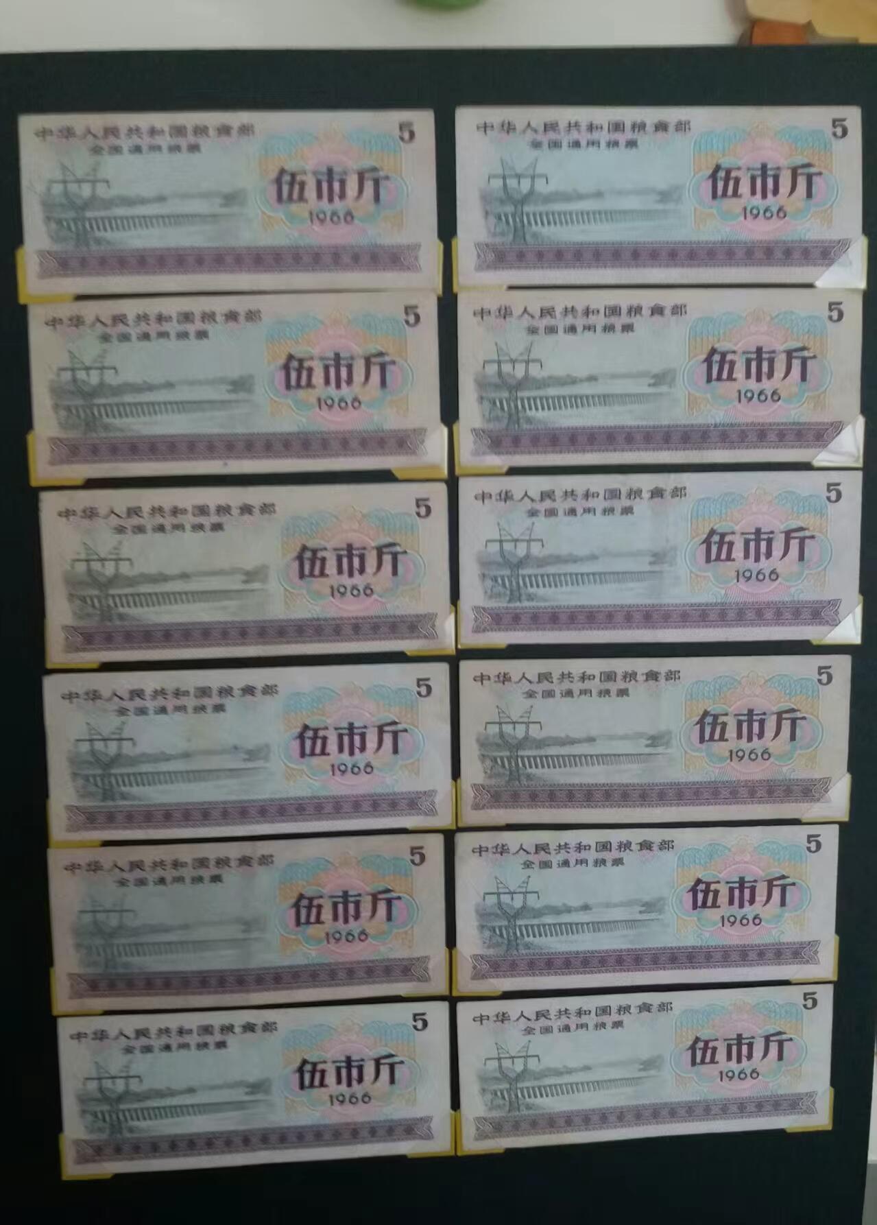 1966全国通用粮票20张