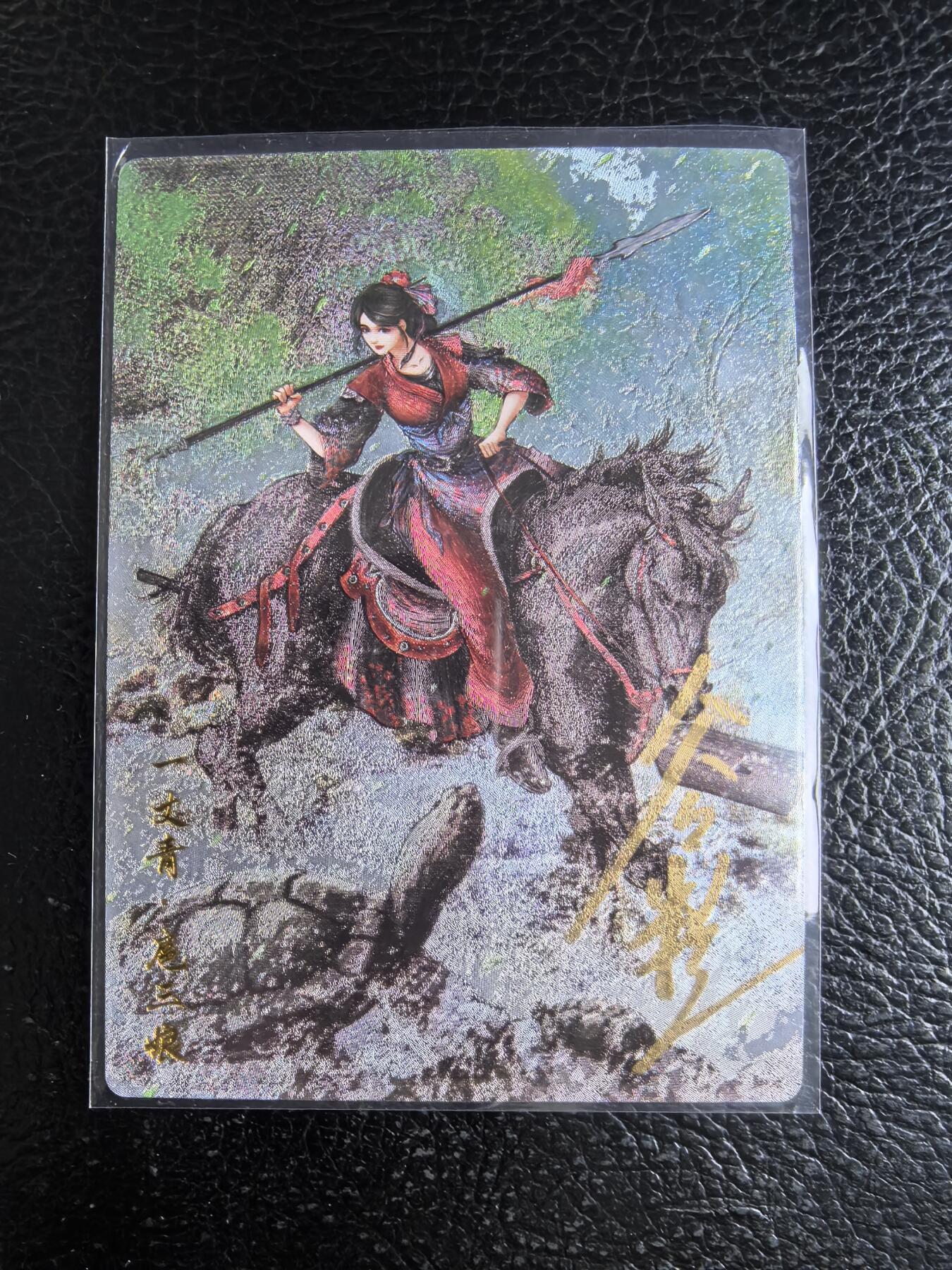 阳大大卡牌拍卖第96期（持续收拍品，周五晚上九点截拍，进群福利早知道） 【亲签75号三娘】卡德曼 忠义水浒 谷粒三娘 限编057/108