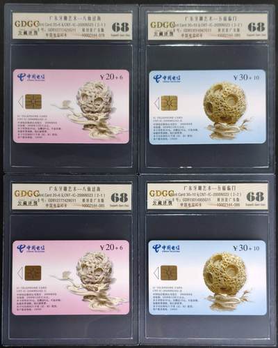 公藏第130期评级卡拍卖 - 电信IC卡（IC-2006NS23  广东牙雕艺术）2全广东版2套合拍，公藏68分。公藏评级专业有卡号及防伪标。