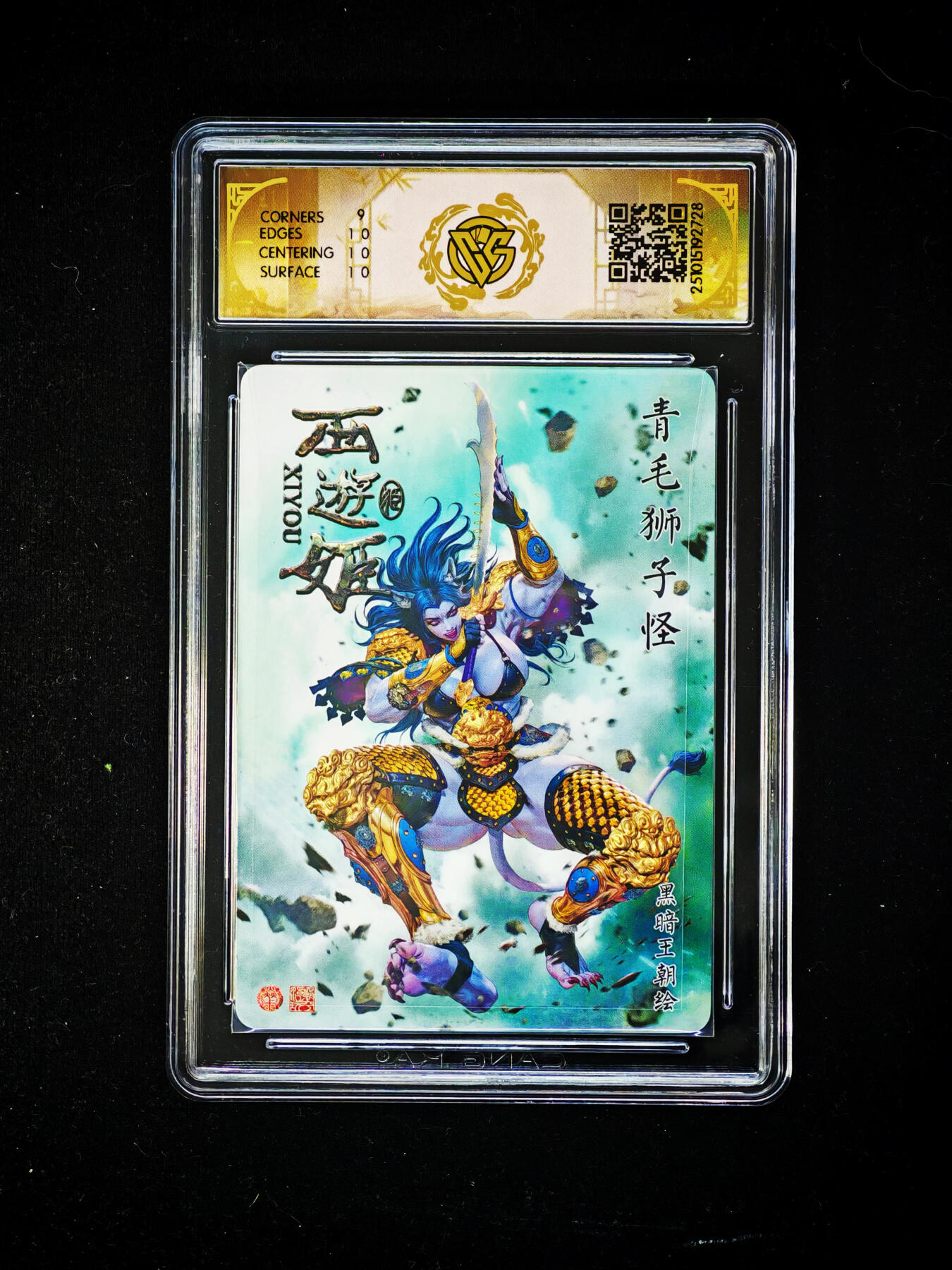 琦卡当当铺～第30期★★一大波美女正向你走来~支持寄存★★~【9点40结束】扫码加群抽[包邮券]~ 2025焱卡文化-文化西游姬  青毛狮子怪  折光 9.5-1张