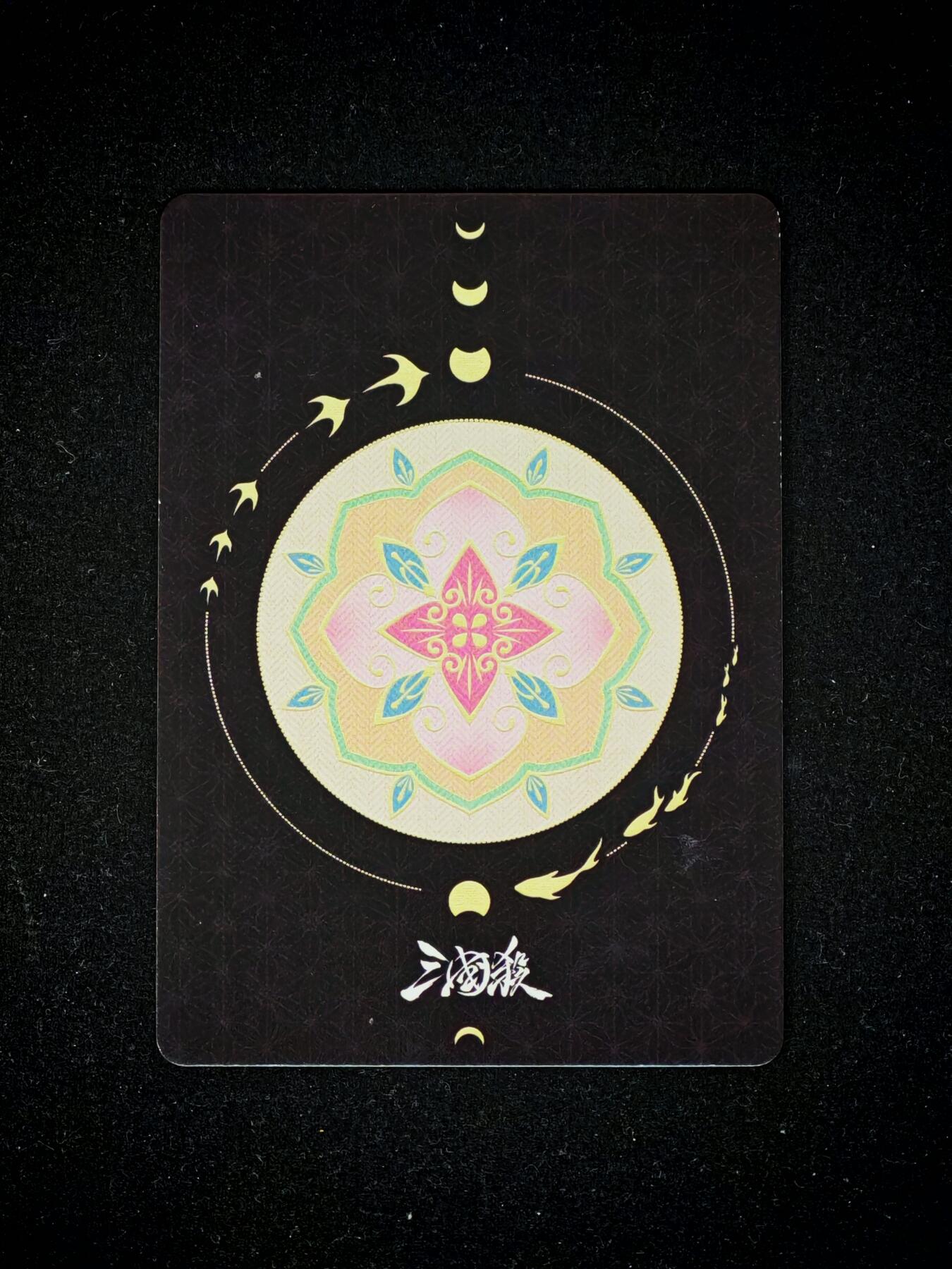 琦卡当当铺～第30期★★一大波美女正向你走来~支持寄存★★~【9点40结束】扫码加群抽[包邮券]~ 三国杀-2025桌游 匠人绘 唐姬 -1张