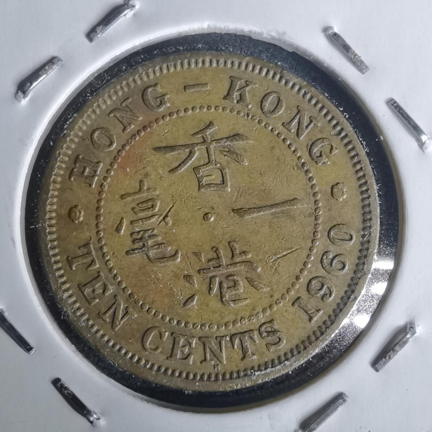 沼泽如烟--第977场 香港1960年一毫