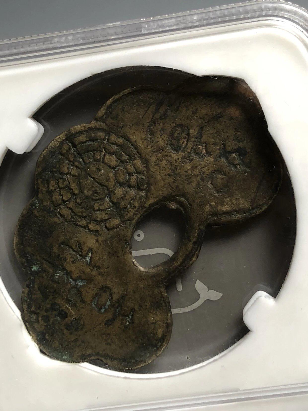 喵了个咪的第二期玉器杂项拍卖 吉祥如意锁花