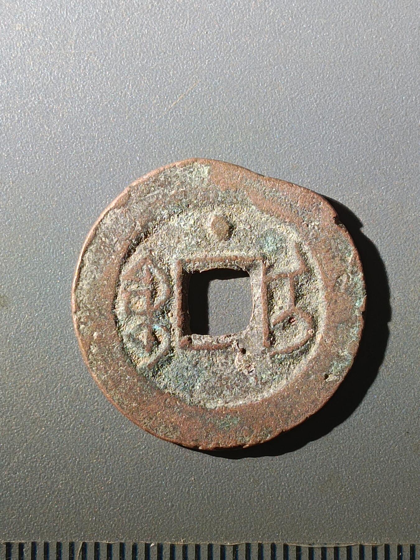 113期新疆红钱粟特钱币丝路钱币专场