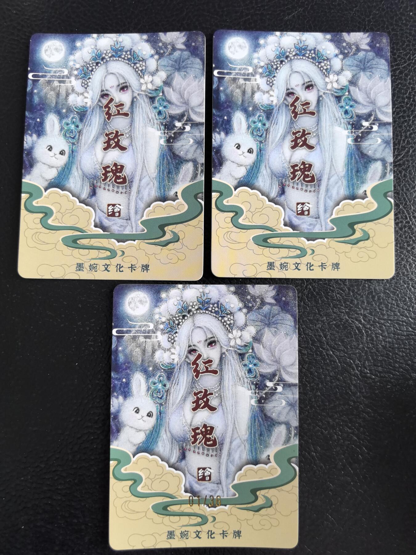 阳大大卡牌拍卖第96期（持续收拍品，周五晚上九点截拍，进群福利早知道） 【光刻】墨婉文化 红玫瑰 玉兔虞姬 三宫