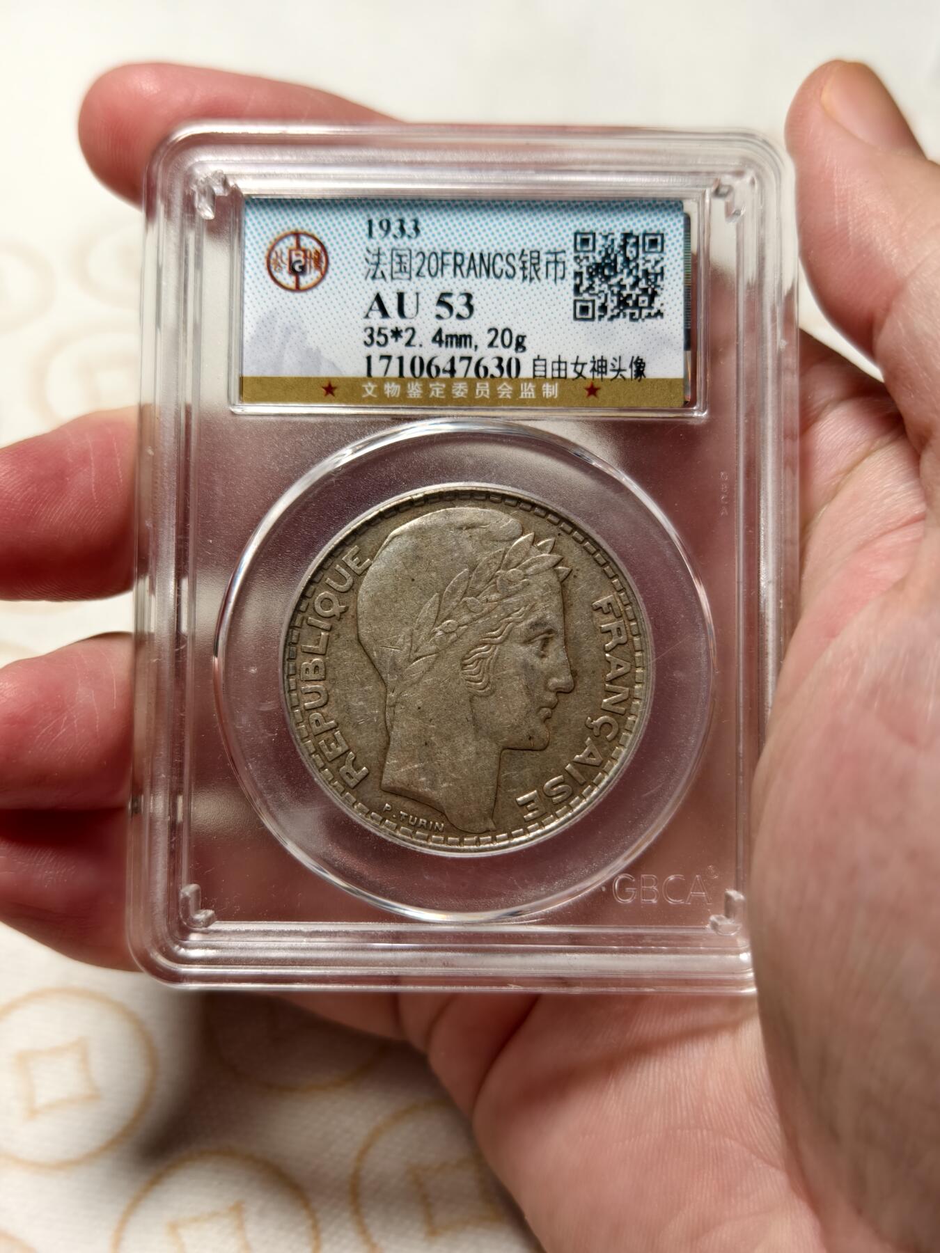 抚柳草堂-第十一期章牌钱币  奖章勋章限时免佣 满百包邮 放漏专场 1933法国自由女神20法郎银币 北京公博au53 淡彩好状态