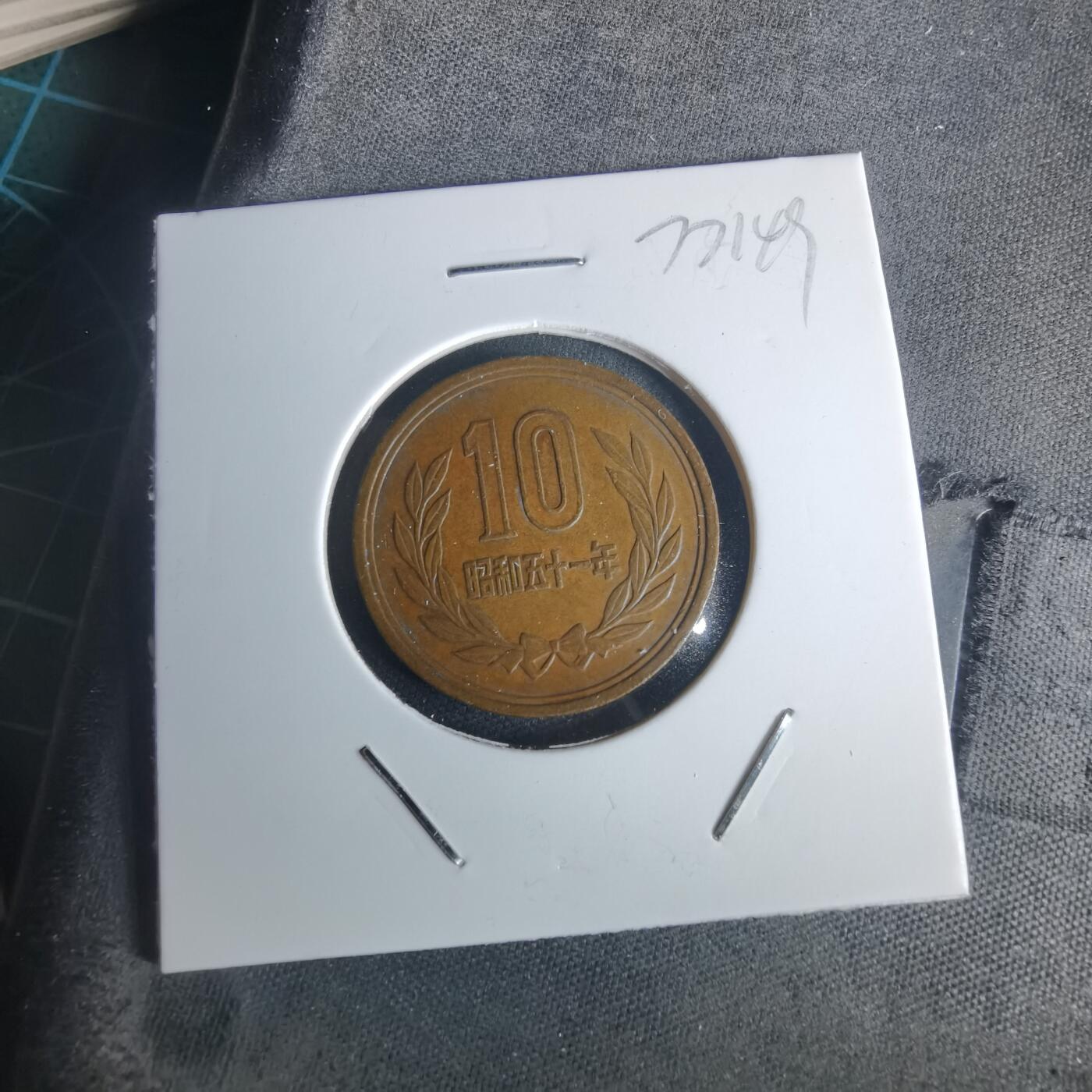 沼泽如烟--第977场 昭和五十一年十元