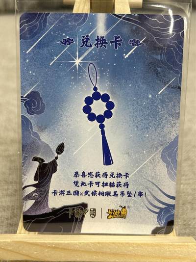 喜灰玩卡拍卖第四期，接代拍，免佣金帮卡友们拍卖，欢迎送拍，释放现金流，让自己有资金可以购买更多喜欢的卡牌，让别的卡友能淘到更多心仪的卡牌 - 卡游三国兑换卡