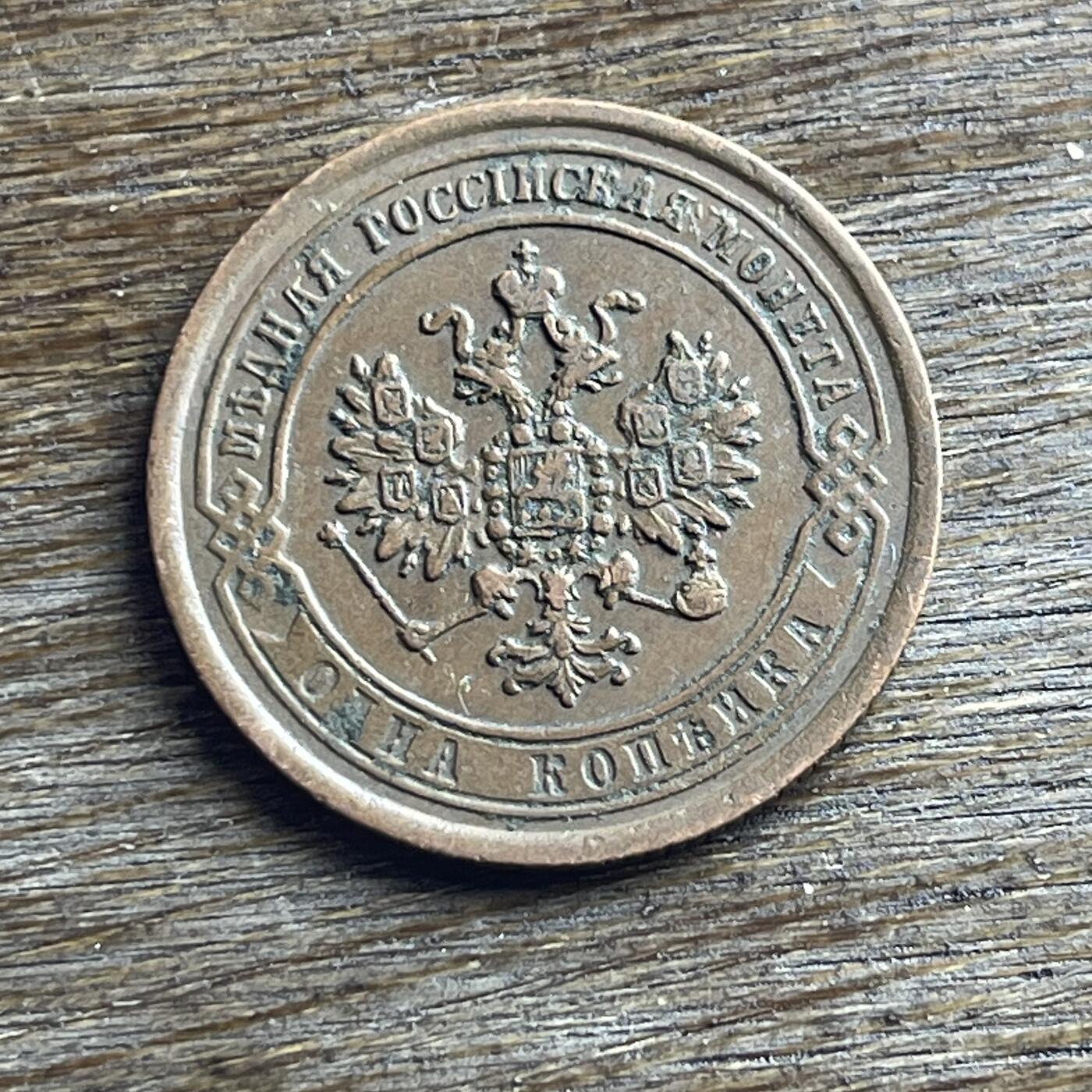 【本场4.12号发货】★第145加场★精品硬币 套币专场 不寄存，200包邮。不满200元，支付5元运费。《接受代拍 代送NGC评级》 100【无寄存】1869 沙俄 1戈比 铜币