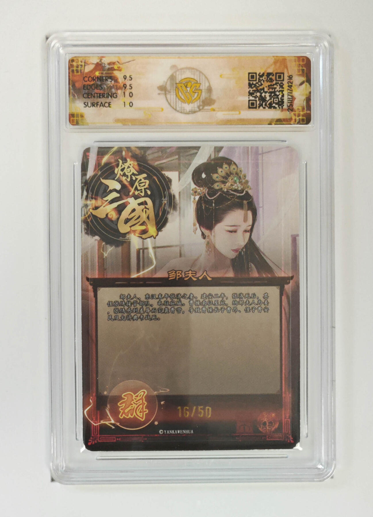 阳大大卡牌拍卖第96期（持续收拍品，周五晚上九点截拍，进群福利早知道） 【限编】焱卡文化 燎原三国 龙骧虎跃 巴丁 邹夫人 限编16/50