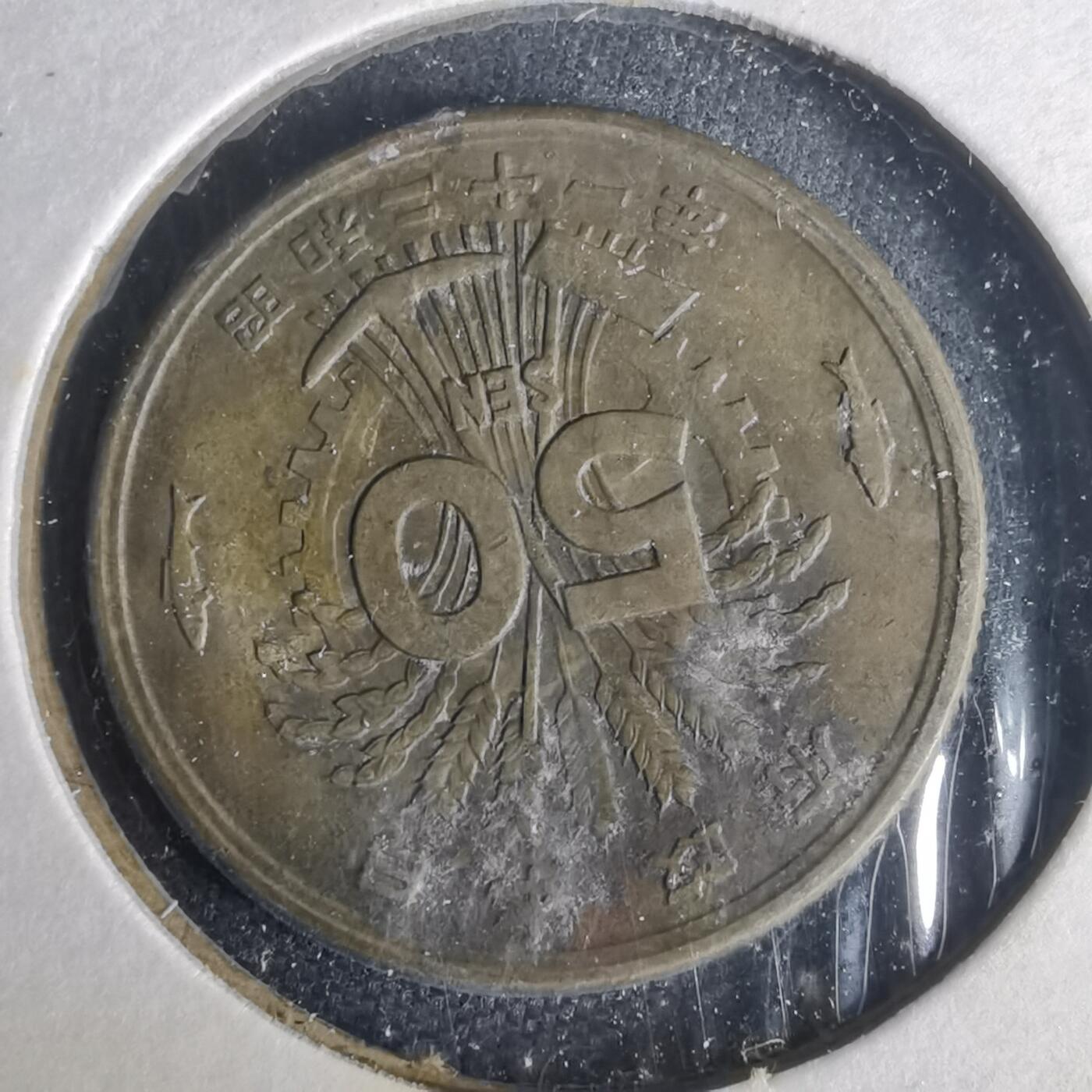 沼泽如烟--第977场 昭和二十一年五十钱