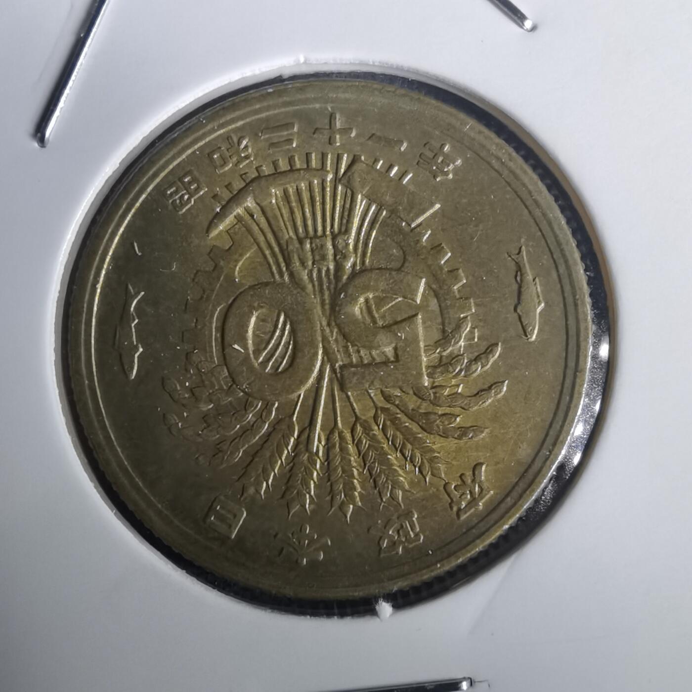 沼泽如烟--第976场 昭和二十一年五十钱