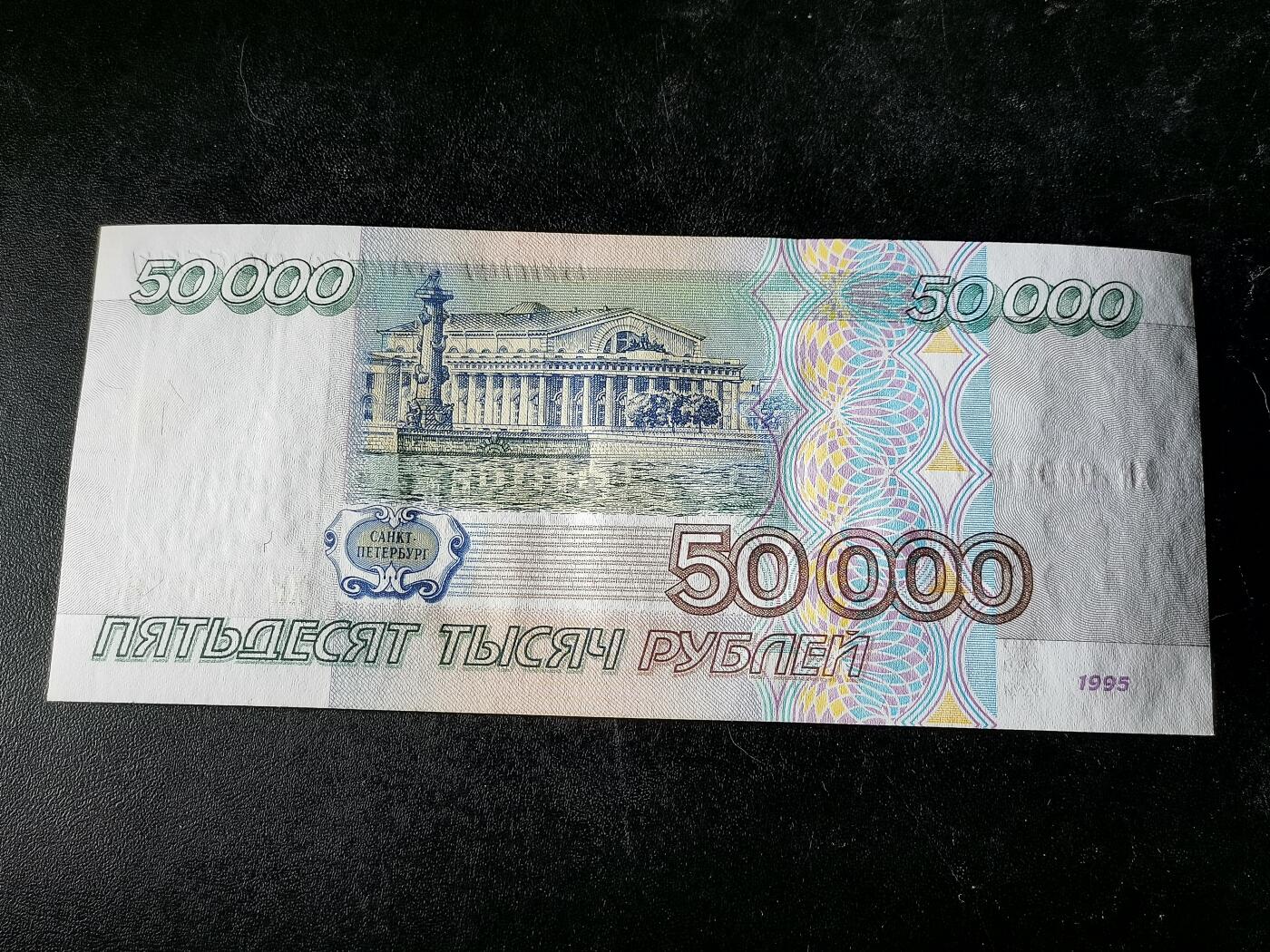 逸泉钱币2026A第五场A各国纸币沙俄散币纪念币系列A702-882 586少见俄罗斯1995版50000卢布纸币 流通好品