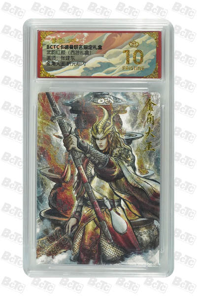 喜灰玩卡拍卖第四期，接代拍，免佣金帮卡友们拍卖，欢迎送拍，释放现金流，让自己有资金可以购买更多喜欢的卡牌，让别的卡友能淘到更多心仪的卡牌 - 卡德曼 张建东老师绘 爆金10分 金角大王 折光粗闪 PRISTINE