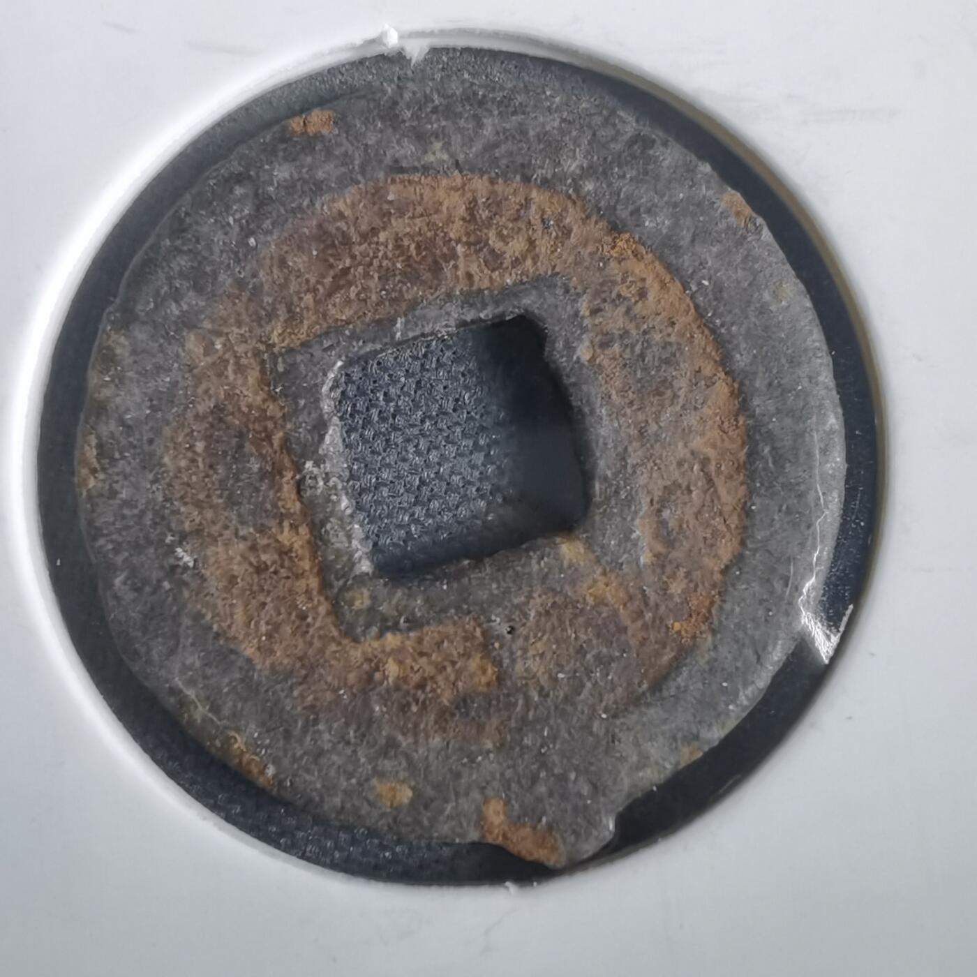 沼泽如烟--第974场 宽永通宝