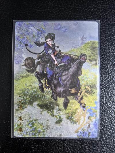 阳大大卡牌拍卖第96期（持续收拍品，周五晚上九点截拍，进群福利早知道） - 【亲签98号三娘】卡德曼 忠义水浒 谷粒三娘 限编057/108