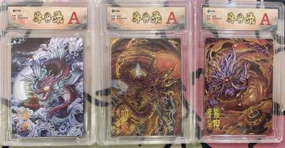 丫丫卡拍第27期（1月30日22点截拍） - 齐卡文化 异兽录--龙九子 三张